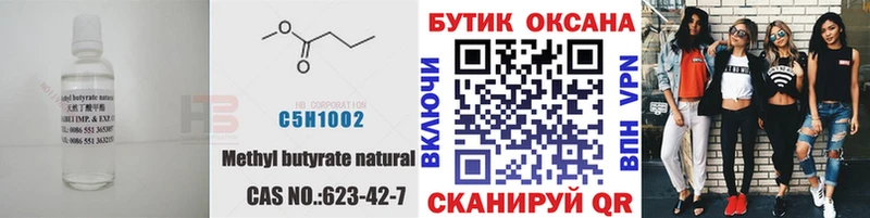 БУТИРАТ Butirat  закладка  Поворино 